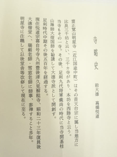 道具 ] - 道具 前大徳 高橋悦道筆 「松風伝古今」一行書 肉筆紙本掛軸